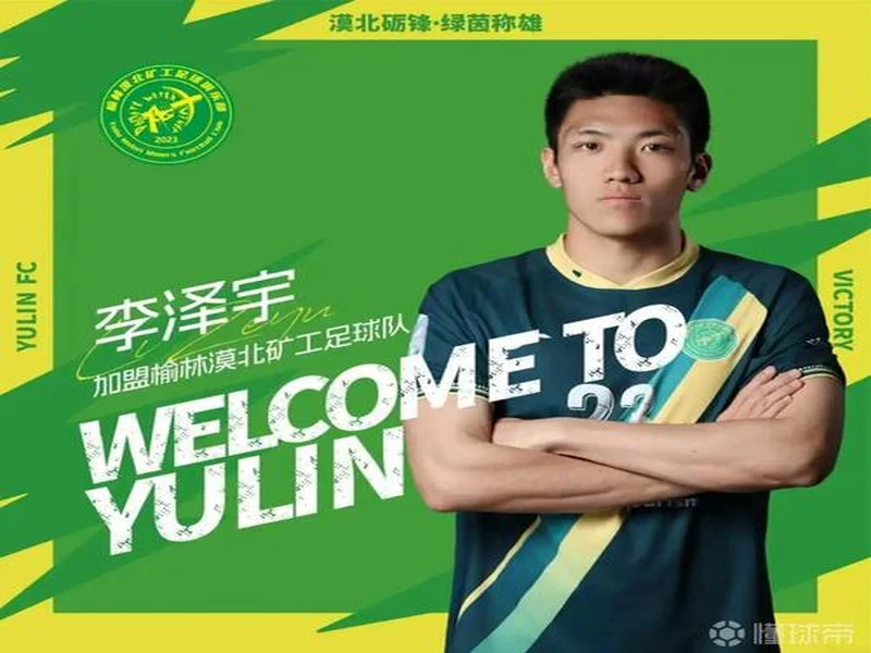 榆林漠北矿工官方:张斌担任助教,刘业龙、联秉全、李泽宇加盟